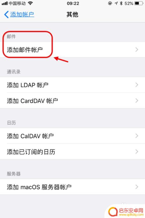 苹果手机公司邮箱如何设置 iPhone怎么添加公司邮箱