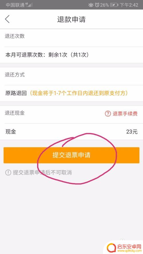 手机美团怎么退电影票 美团电影票退票流程