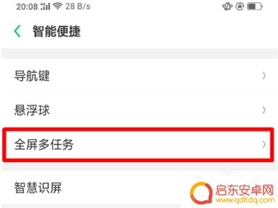 手机怎么打开全屏任务 oppo手机全屏多任务怎么使用