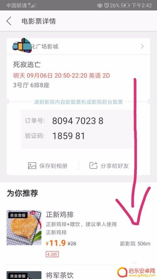 手机美团怎么退电影票 美团电影票退票流程