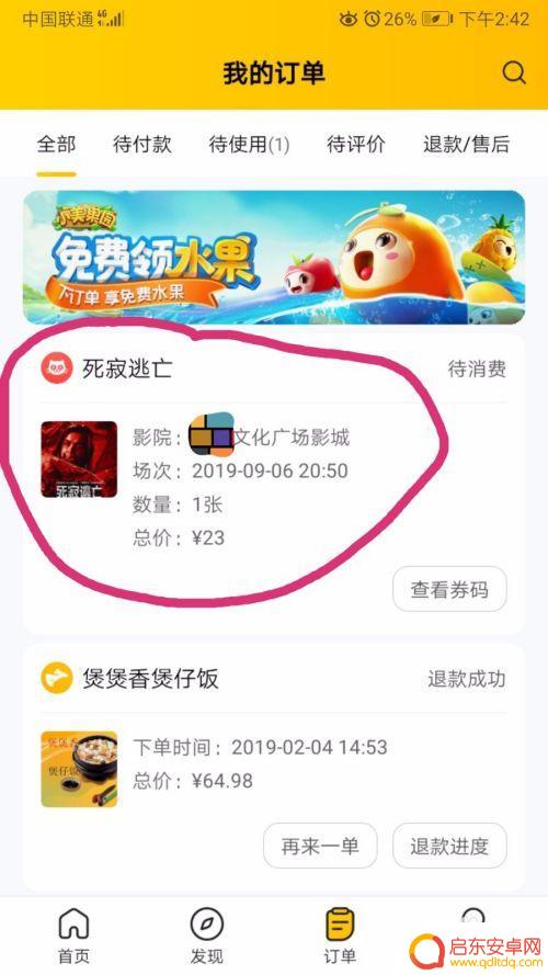 手机美团怎么退电影票 美团电影票退票流程