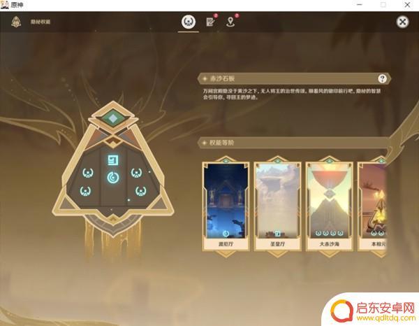 原神沙漠石板最后一个权能 《原神》3.1版赤沙石板权能获取攻略