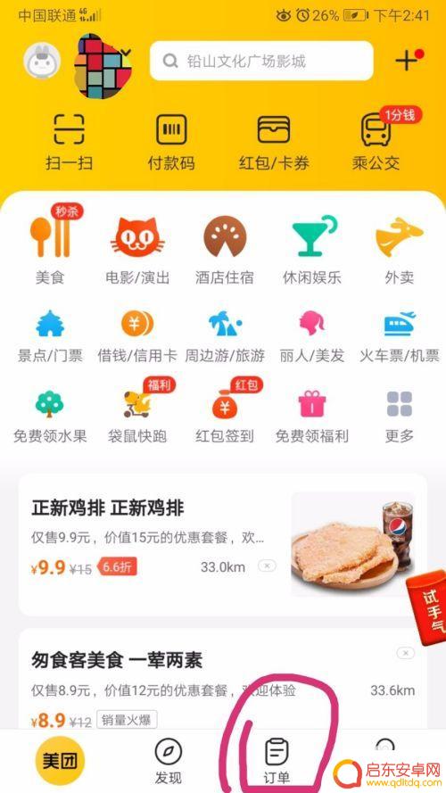 手机美团怎么退电影票 美团电影票退票流程