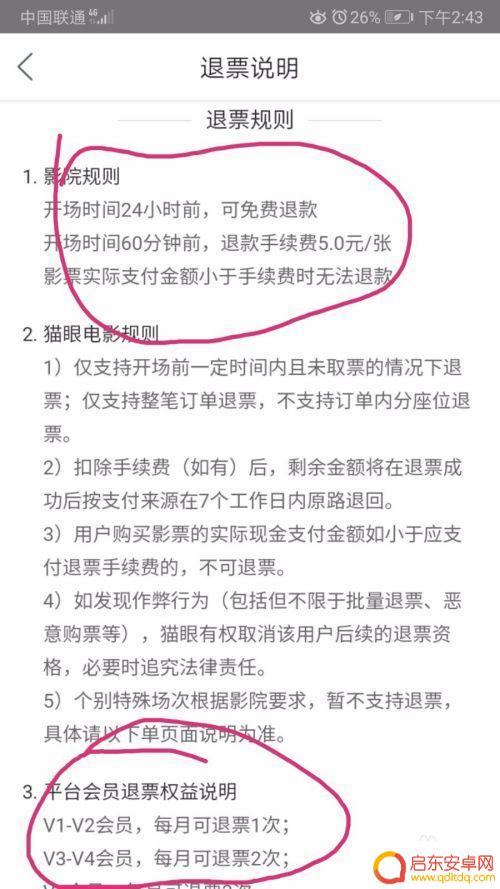 手机美团怎么退电影票 美团电影票退票流程