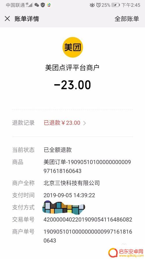 手机美团怎么退电影票 美团电影票退票流程
