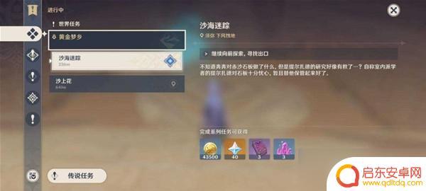 原神沙漠石板最后一个权能 《原神》3.1版赤沙石板权能获取攻略