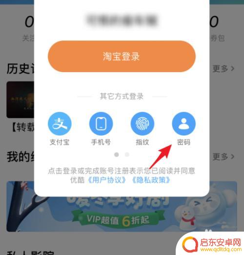 优酷手机如何换号登录 优酷切换登录账号的方法
