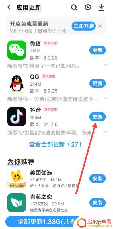 更新抖音这个软件(更新抖音怎么弄)