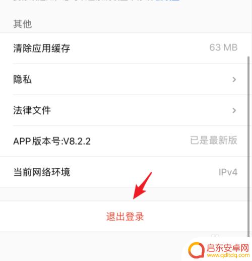优酷手机如何换号登录 优酷切换登录账号的方法