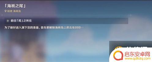 原神月浴之渊海祗之尾怎么解除封印 原神海祇之尾的封印如何解除