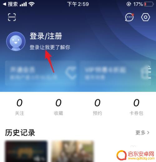 优酷手机如何换号登录 优酷切换登录账号的方法