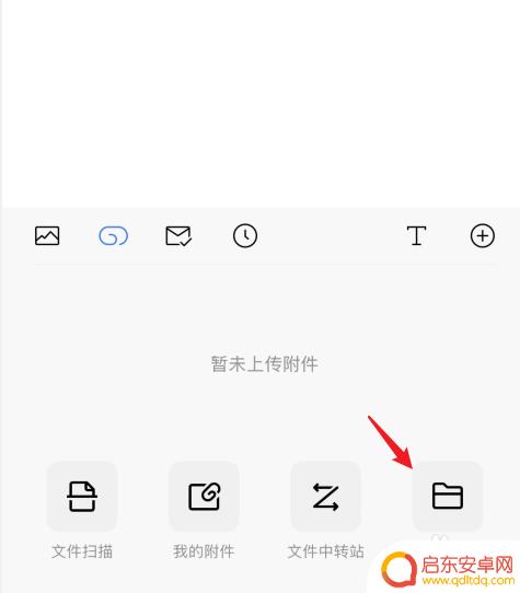 手机邮箱如何添加附件文件 手机邮件如何添加附件
