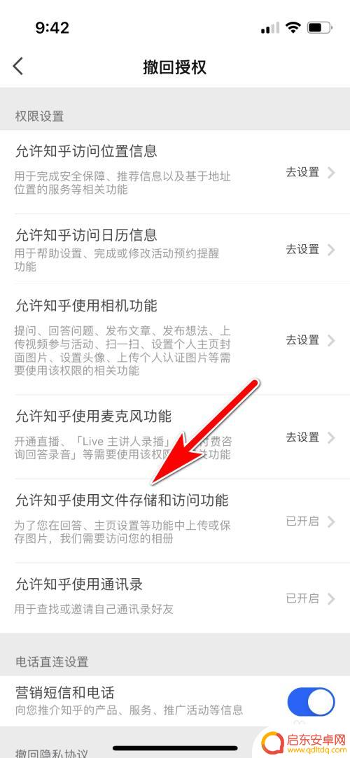 怎么关闭手机照片权限 知乎手机照片访问权限关闭教程