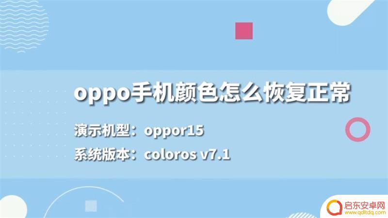 oppo手机怎么调颜色 oppo手机主题颜色如何修改