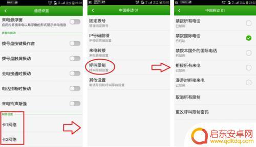 手机呼叫设置限制次数怎么设置(手机呼叫受限制怎么办)