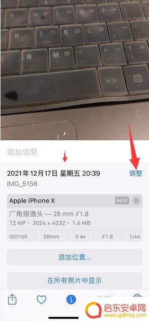 苹果手机照片怎么改时间和日期 如何在iPhone上修改照片拍摄时间