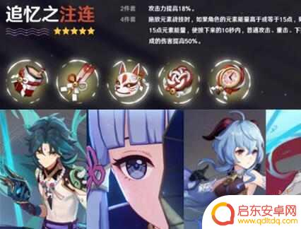 原神四追忆什么意思 原神追忆套推荐使用方法