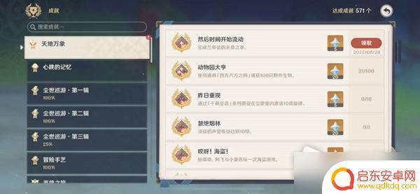 原神善见地探索100%攻略 《原神》善见地地下解密难题攻略
