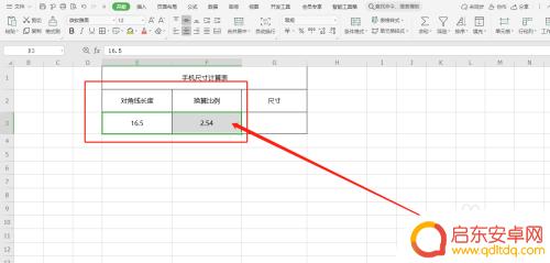 手机如何算 手机屏幕尺寸怎么测量的