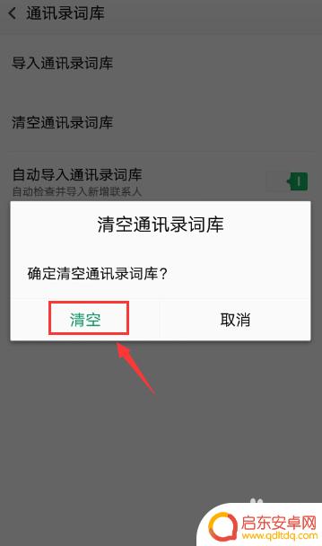 手机语言提示如何消除记忆 oppo手机如何清除打字记录