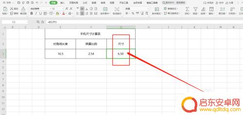 手机如何算 手机屏幕尺寸怎么测量的