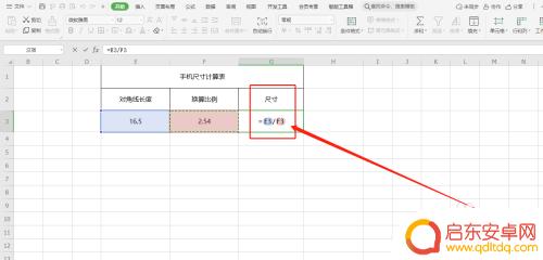 手机如何算 手机屏幕尺寸怎么测量的