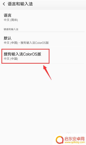 手机语言提示如何消除记忆 oppo手机如何清除打字记录
