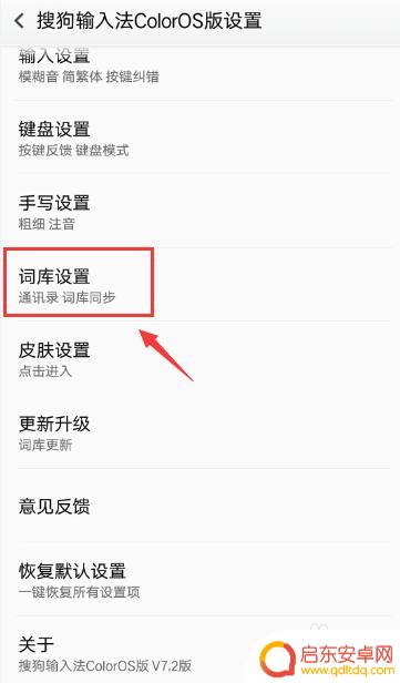 手机语言提示如何消除记忆 oppo手机如何清除打字记录