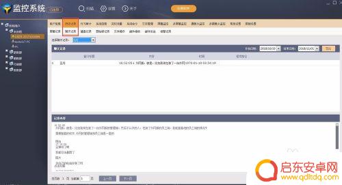怎么远程监控对方手机聊天记录 如何通过远程监控软件查看别人的QQ聊天记录