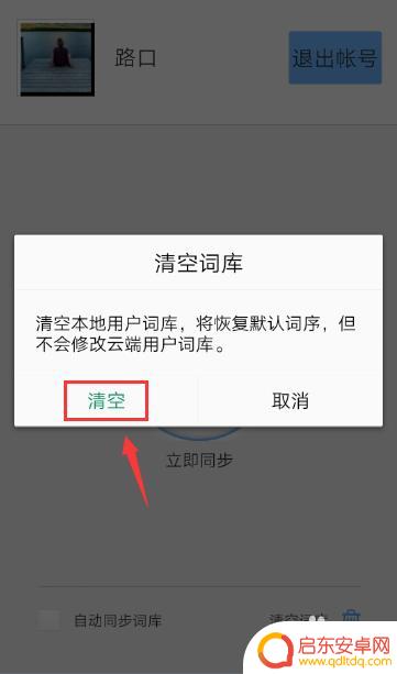 手机语言提示如何消除记忆 oppo手机如何清除打字记录