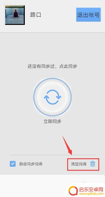 手机语言提示如何消除记忆 oppo手机如何清除打字记录