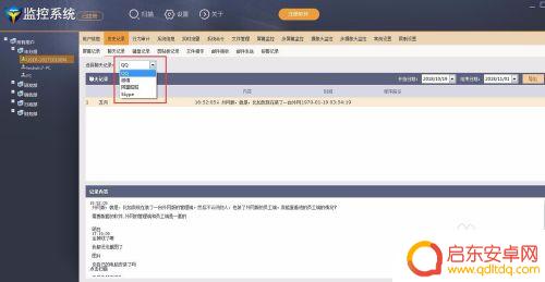 怎么远程监控对方手机聊天记录 如何通过远程监控软件查看别人的QQ聊天记录