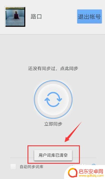 手机语言提示如何消除记忆 oppo手机如何清除打字记录