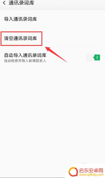 手机语言提示如何消除记忆 oppo手机如何清除打字记录