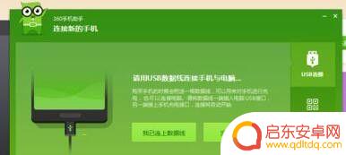手机安全助手怎么连接 360手机助手连接电脑步骤