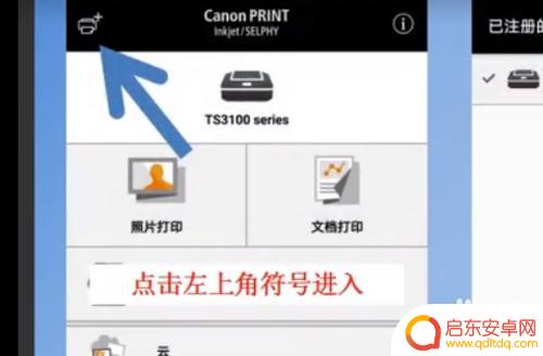 佳能g2810怎么连接手机 佳能打印机无线打印设置步骤