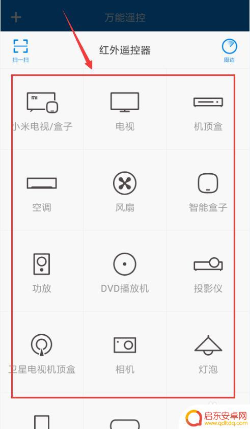 手机上下载的万能遥控器怎么不能用 小米手机如何设置万能遥控器