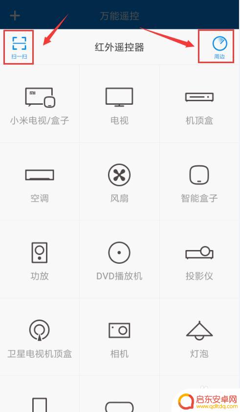 手机上下载的万能遥控器怎么不能用 小米手机如何设置万能遥控器