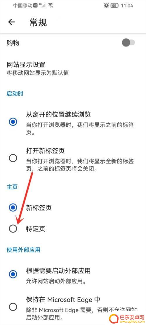 手机怎么设置网页主页 Edge浏览器手机版如何设置主页