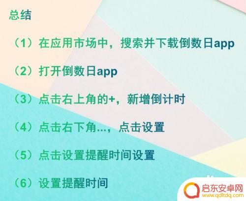 怎么设置手机倒计时日期 如何在手机上设置倒计时日期