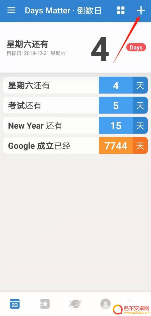 怎么设置手机倒计时日期 如何在手机上设置倒计时日期