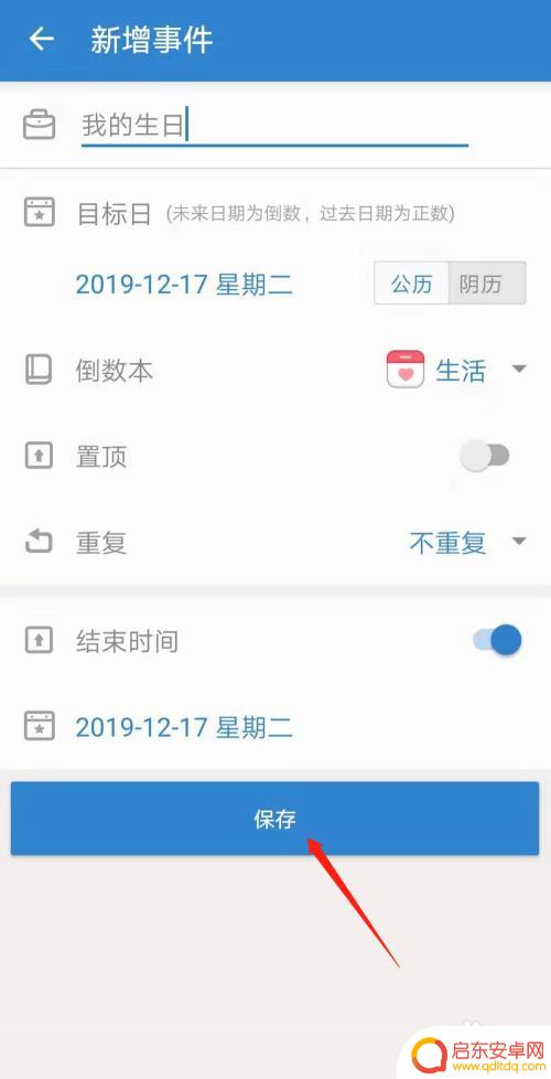 怎么设置手机倒计时日期 如何在手机上设置倒计时日期