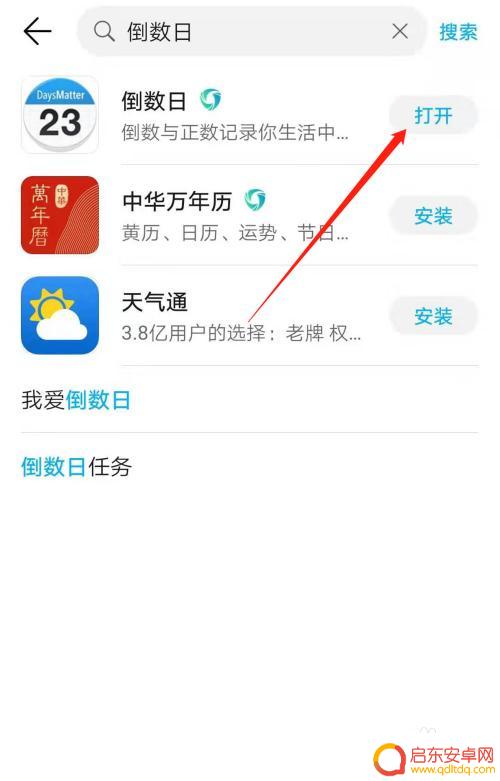怎么设置手机倒计时日期 如何在手机上设置倒计时日期