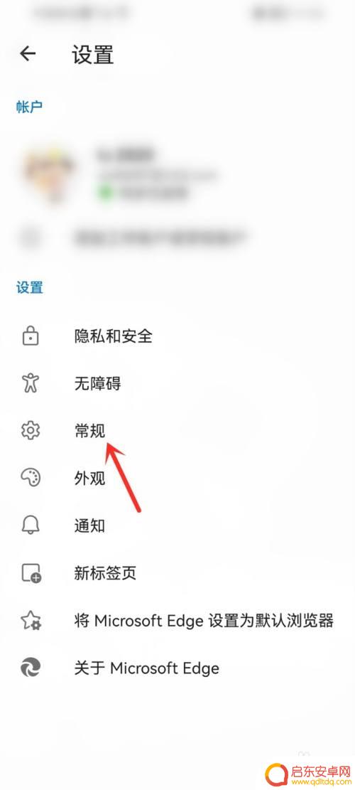 手机怎么设置网页主页 Edge浏览器手机版如何设置主页