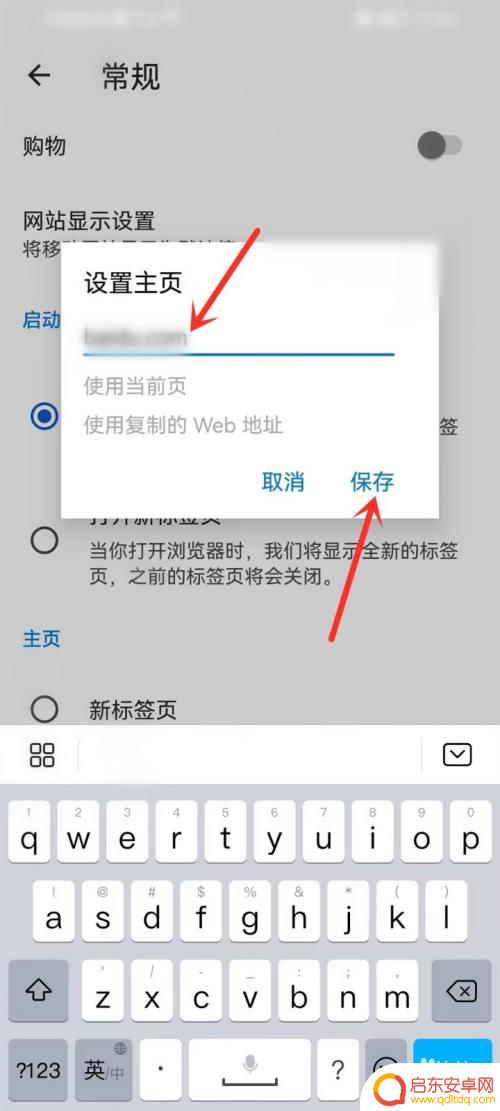 手机怎么设置网页主页 Edge浏览器手机版如何设置主页