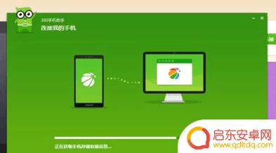 手机安全助手怎么连接 360手机助手连接电脑步骤