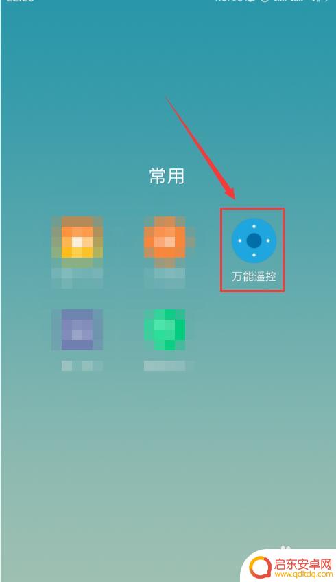 手机上下载的万能遥控器怎么不能用 小米手机如何设置万能遥控器