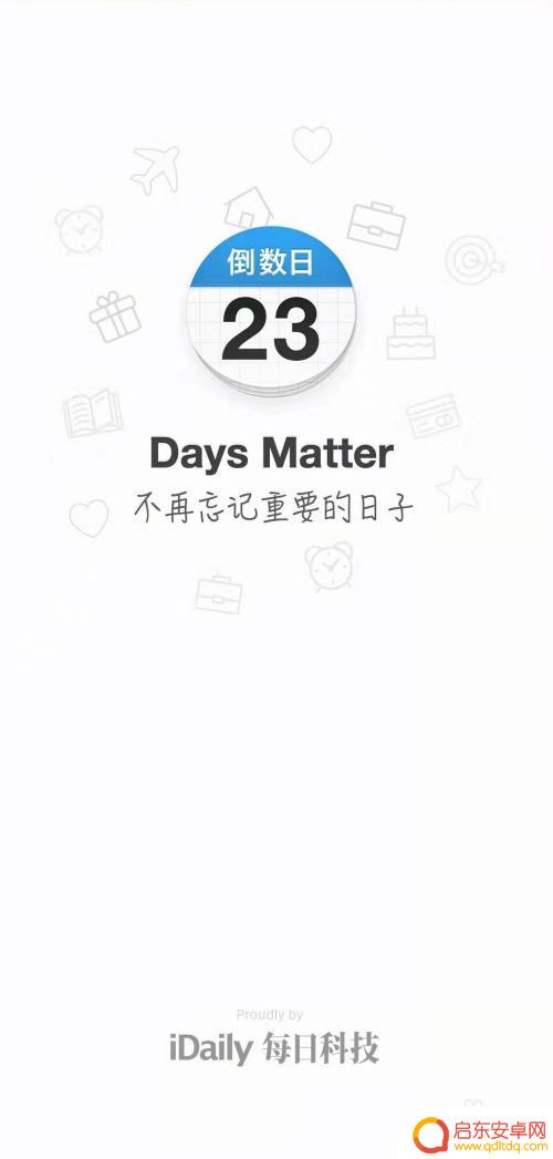 怎么设置手机倒计时日期 如何在手机上设置倒计时日期