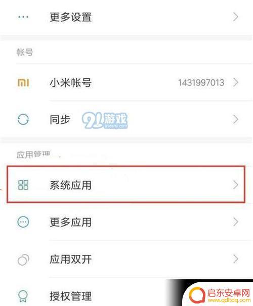 红米手机智能拦截怎么设置 怎么设置红米k40勿扰模式