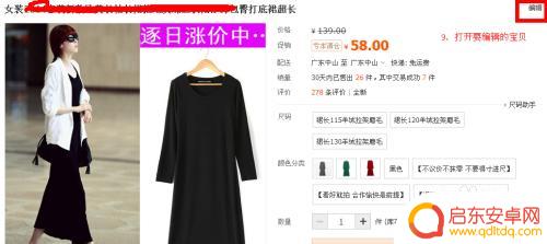 淘特手机详情怎么上图 淘宝手机版详情页图片制作教程